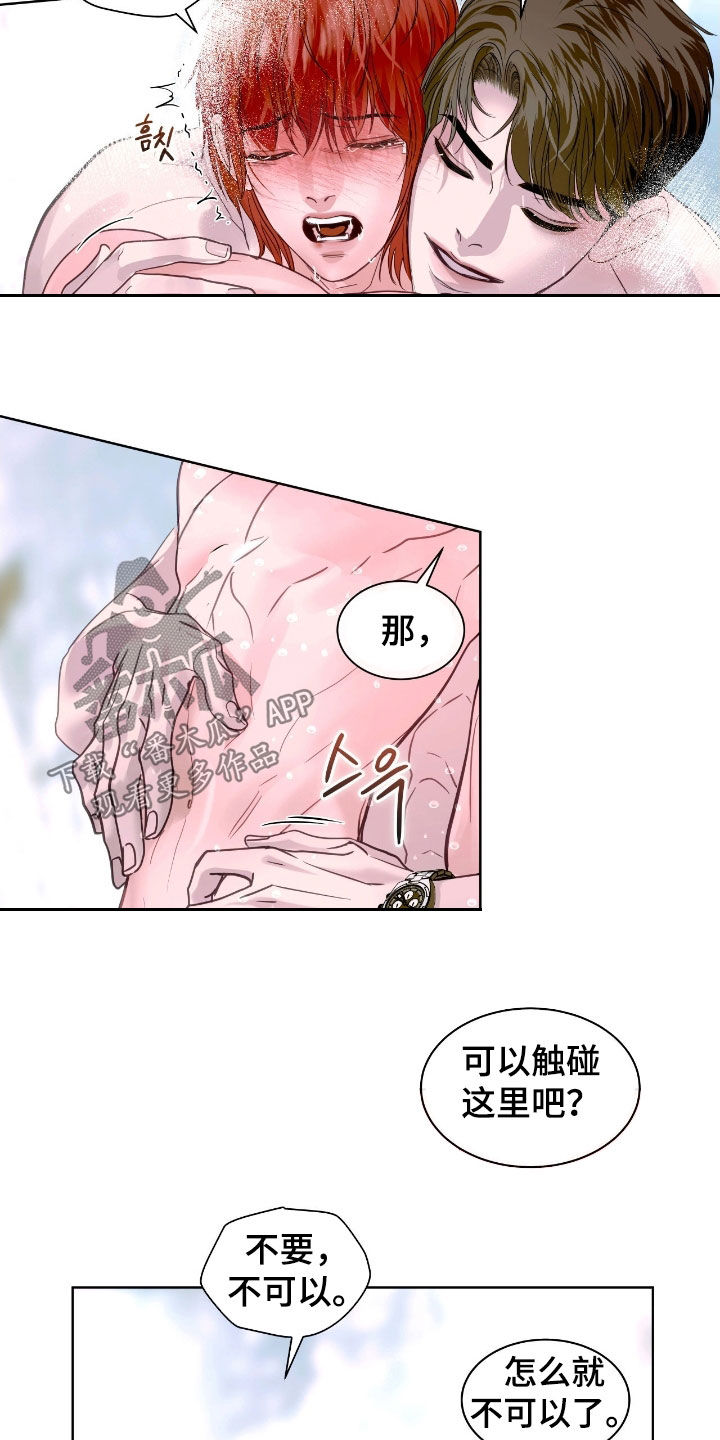 白夜赎罪漫画,第46章：不要1图