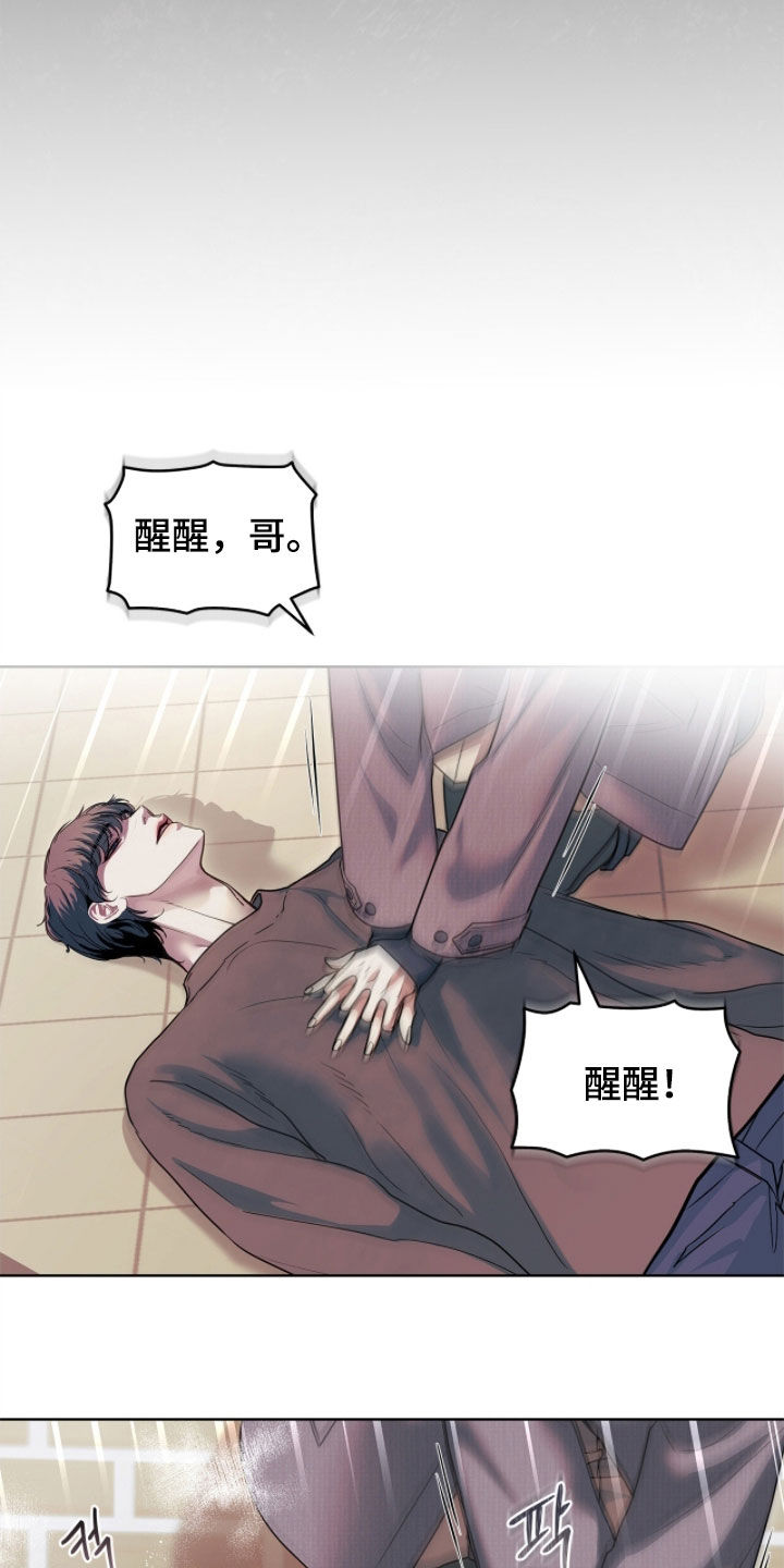 白夜赎罪动漫在线观看漫画,第50章：劫持人质4图