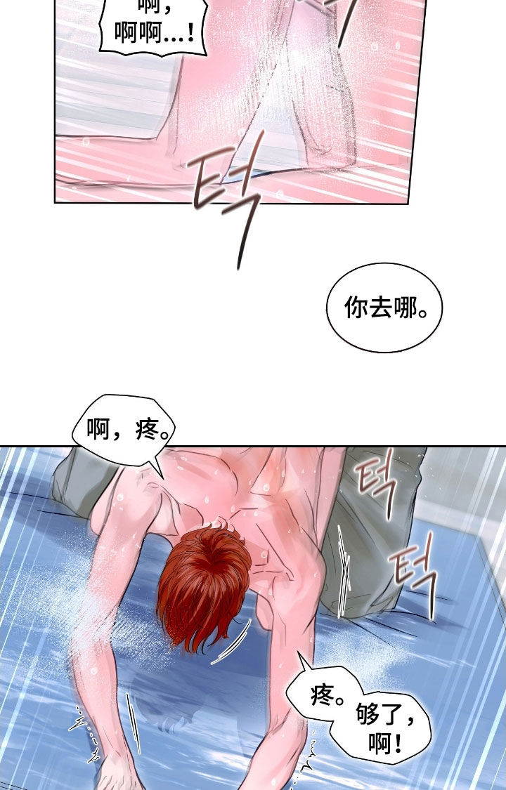 白夜赎罪漫画,第46章：不要5图