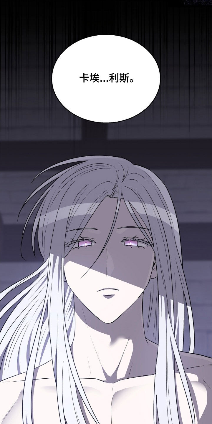 余火摇篮漫画,第23章：卡埃利斯1图