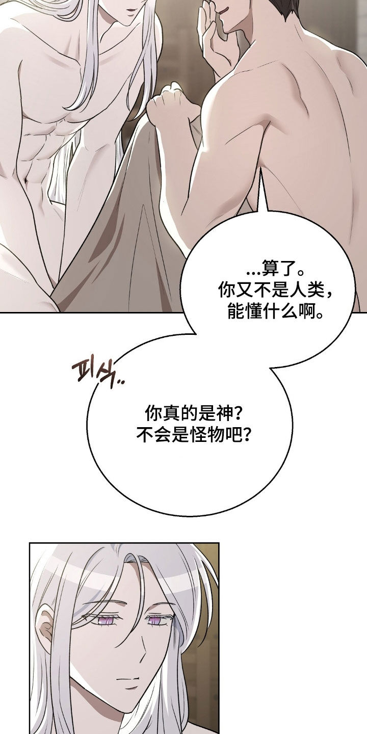 余火莲受伤漫画,第27章：证明5图