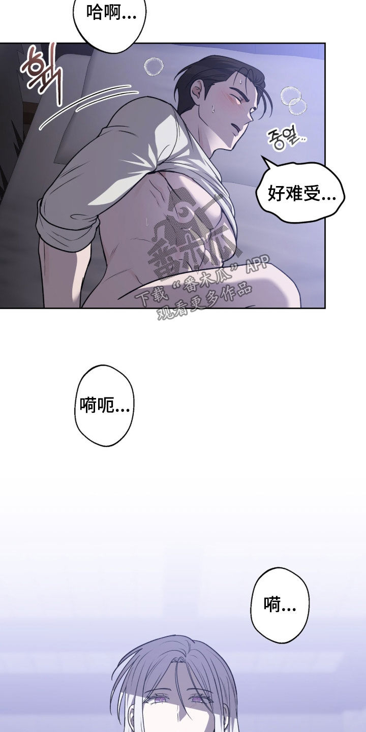 鱼火肴漫画,第21章：治疗2图