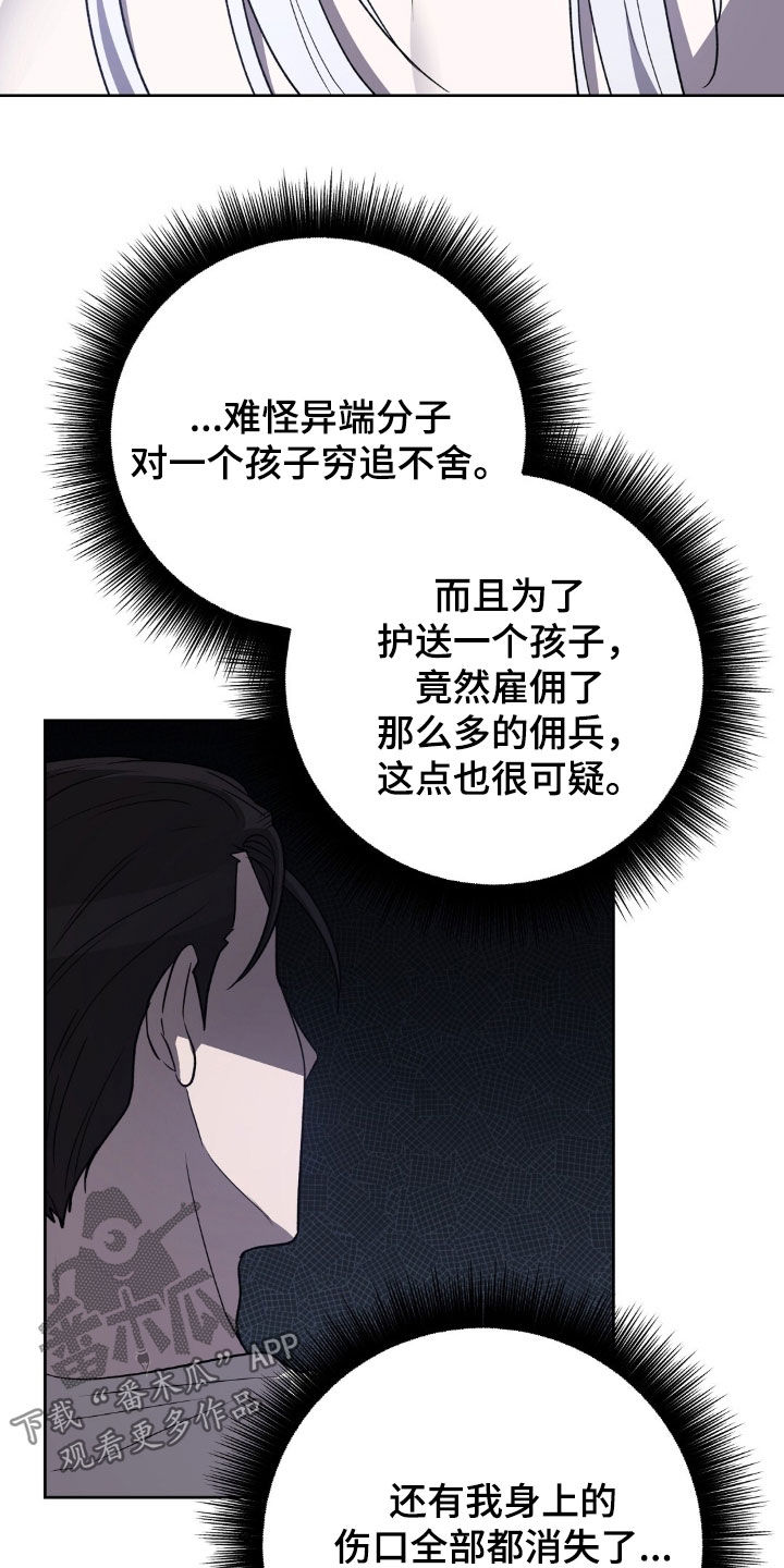 余火摇篮漫画,第23章：卡埃利斯2图