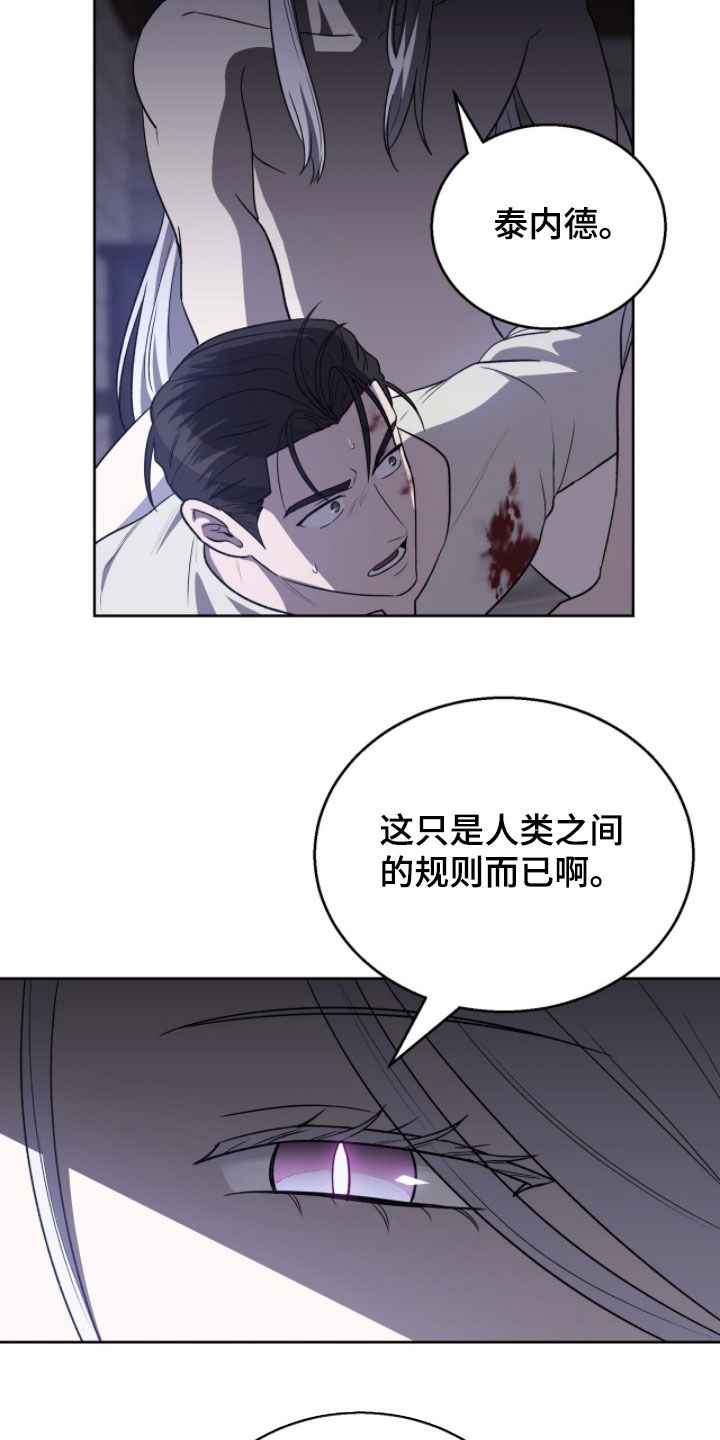 余火摇篮漫画,第25章：变得好奇了3图
