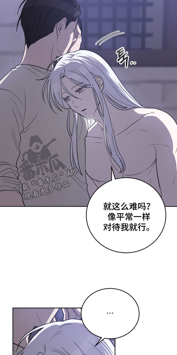 余火摇篮漫画,第24章：为了治疗5图