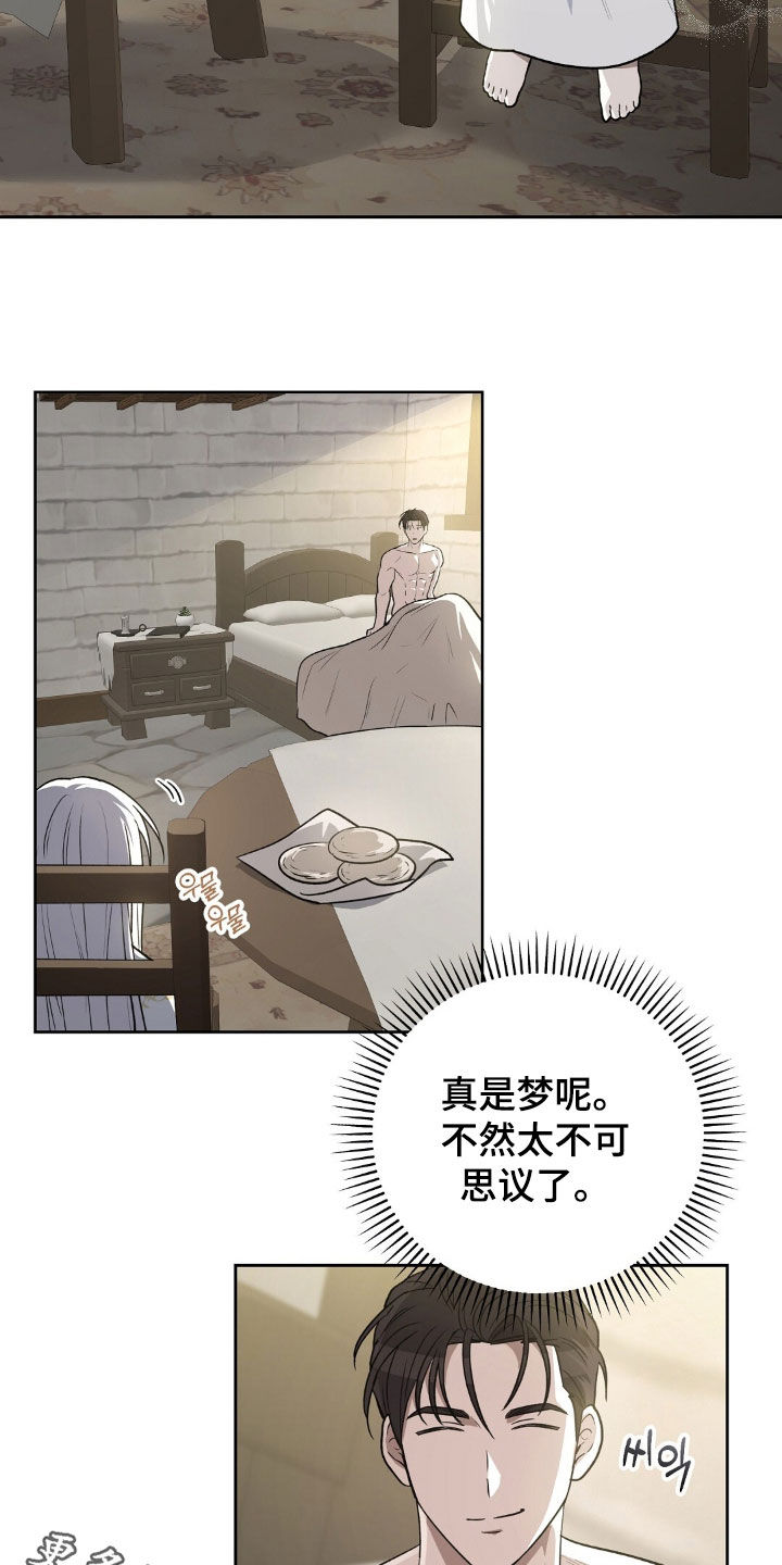 余火摇篮漫画,第26章：真的是梦5图