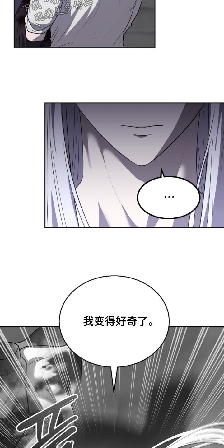 余火莲人物经历漫画,第25章：变得好奇了5图