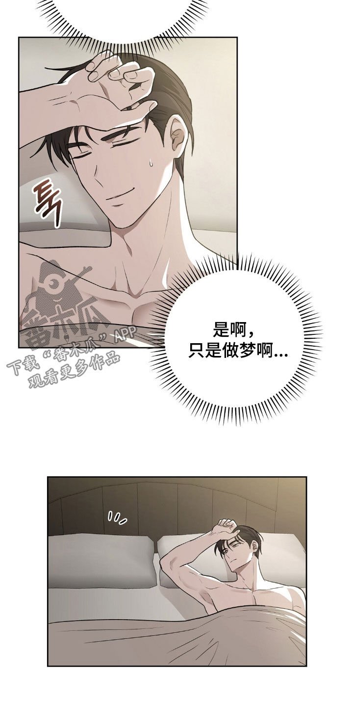 余火摇篮漫画,第26章：真的是梦2图