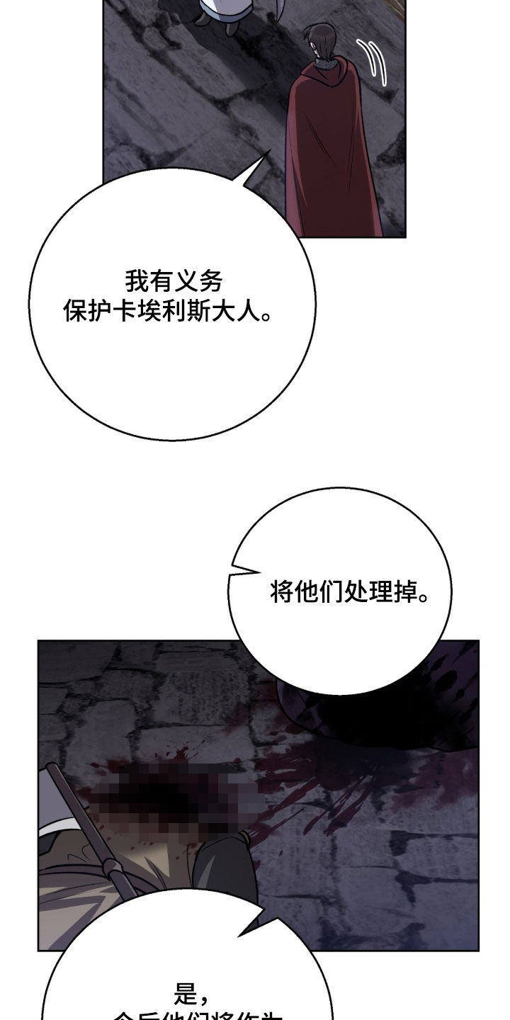 余火摇篮漫画,第20章：玩得开心吗3图