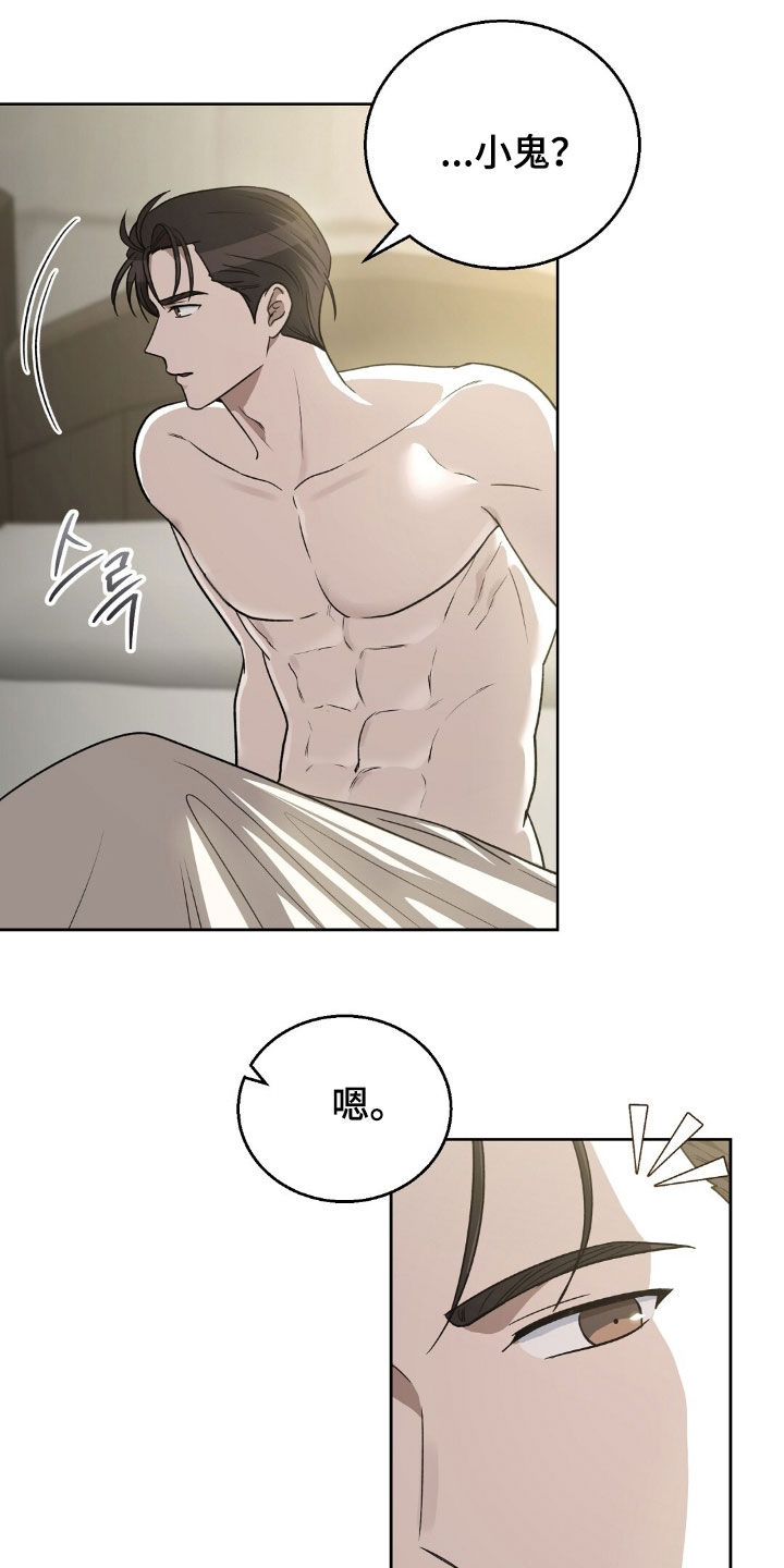 余火摇篮漫画,第26章：真的是梦3图