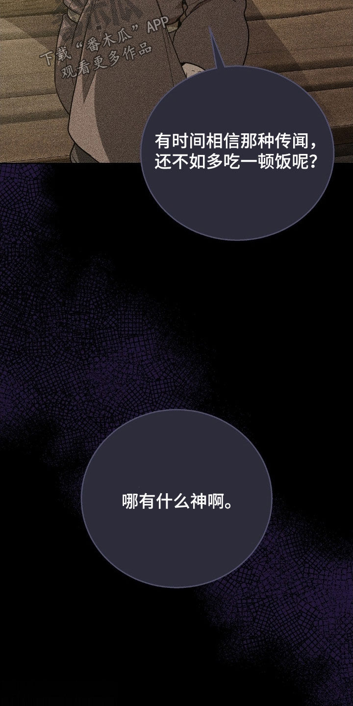 余火摇篮漫画,第23章：卡埃利斯5图