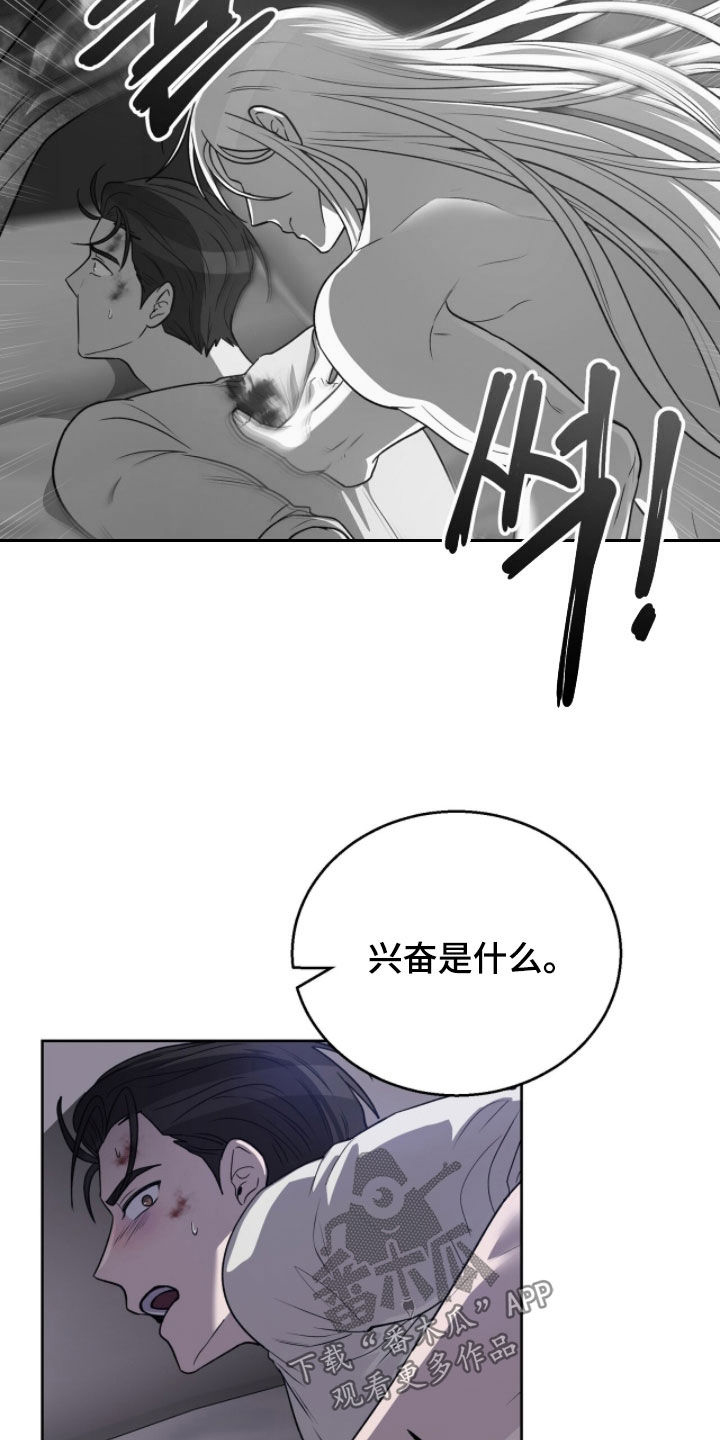 余火摇篮漫画,第25章：变得好奇了1图