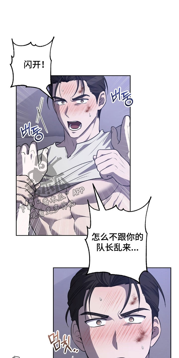 余火摇篮漫画,第22章：闪开3图