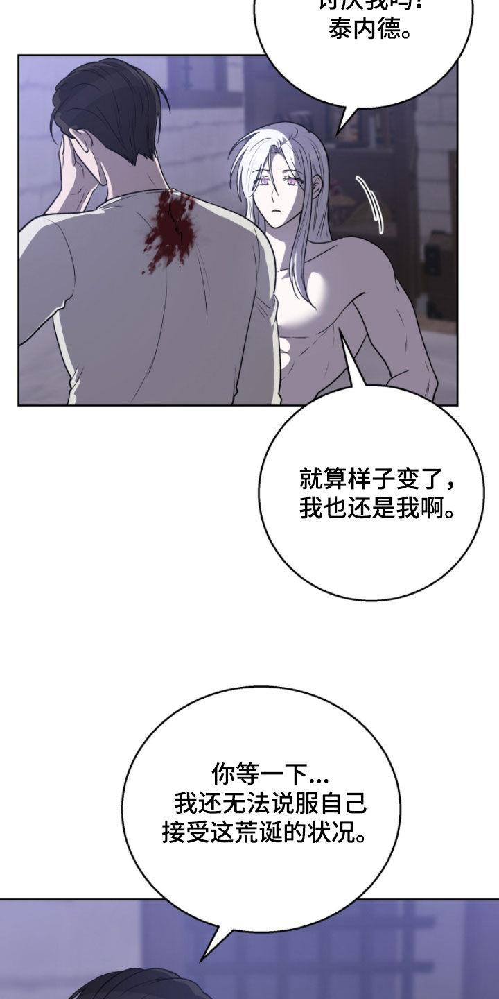 余火摇篮漫画,第24章：为了治疗4图