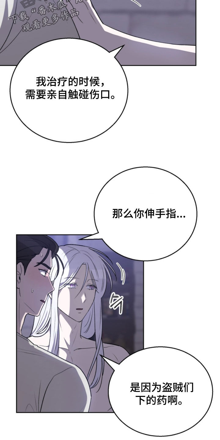 余火求生漫画,第24章：为了治疗3图