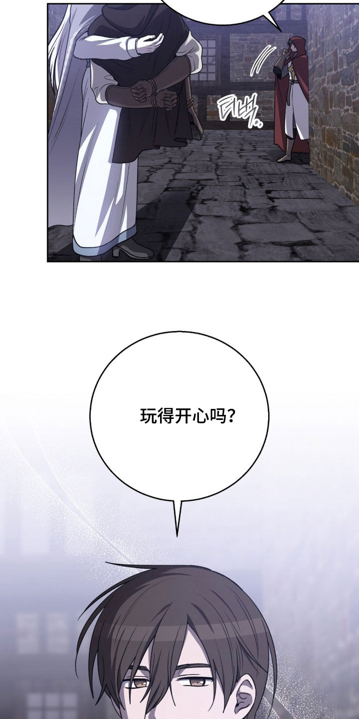 余火摇篮漫画,第20章：玩得开心吗1图