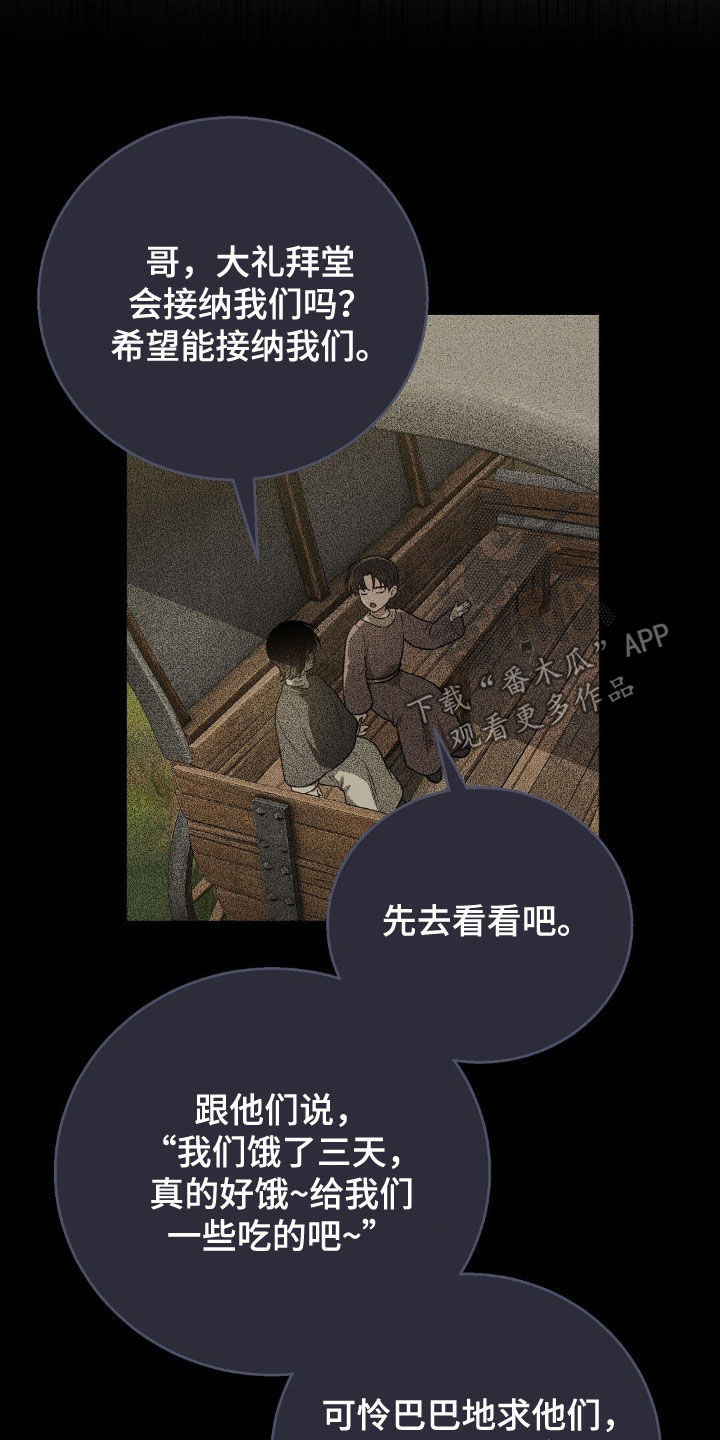 余火摇篮漫画,第23章：卡埃利斯2图
