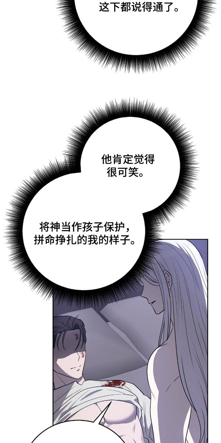余火摇篮漫画,第23章：卡埃利斯3图