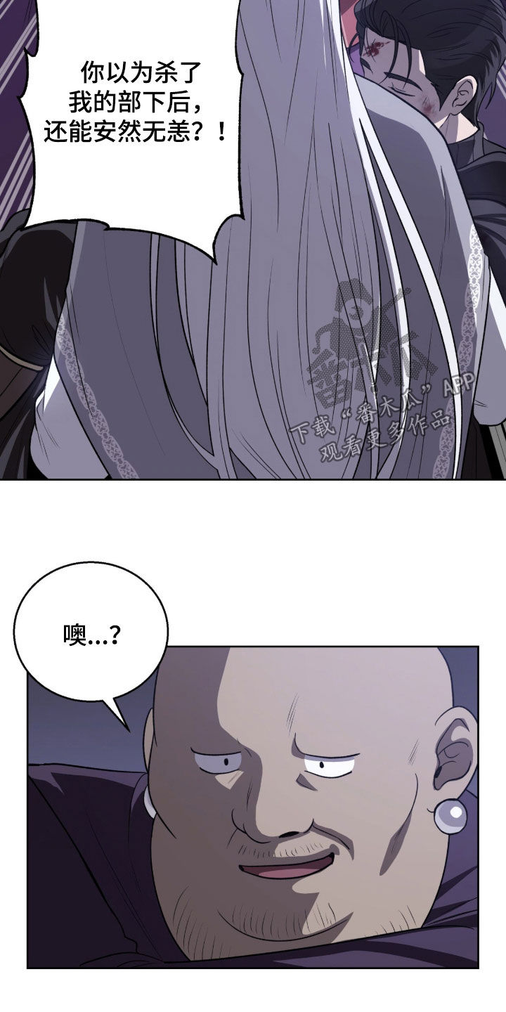 余火摇篮漫画,第20章：玩得开心吗1图