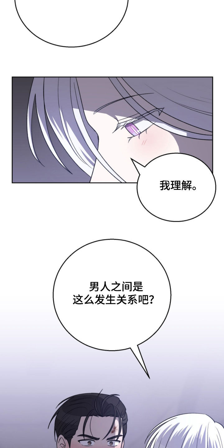 余火求生漫画,第24章：为了治疗1图