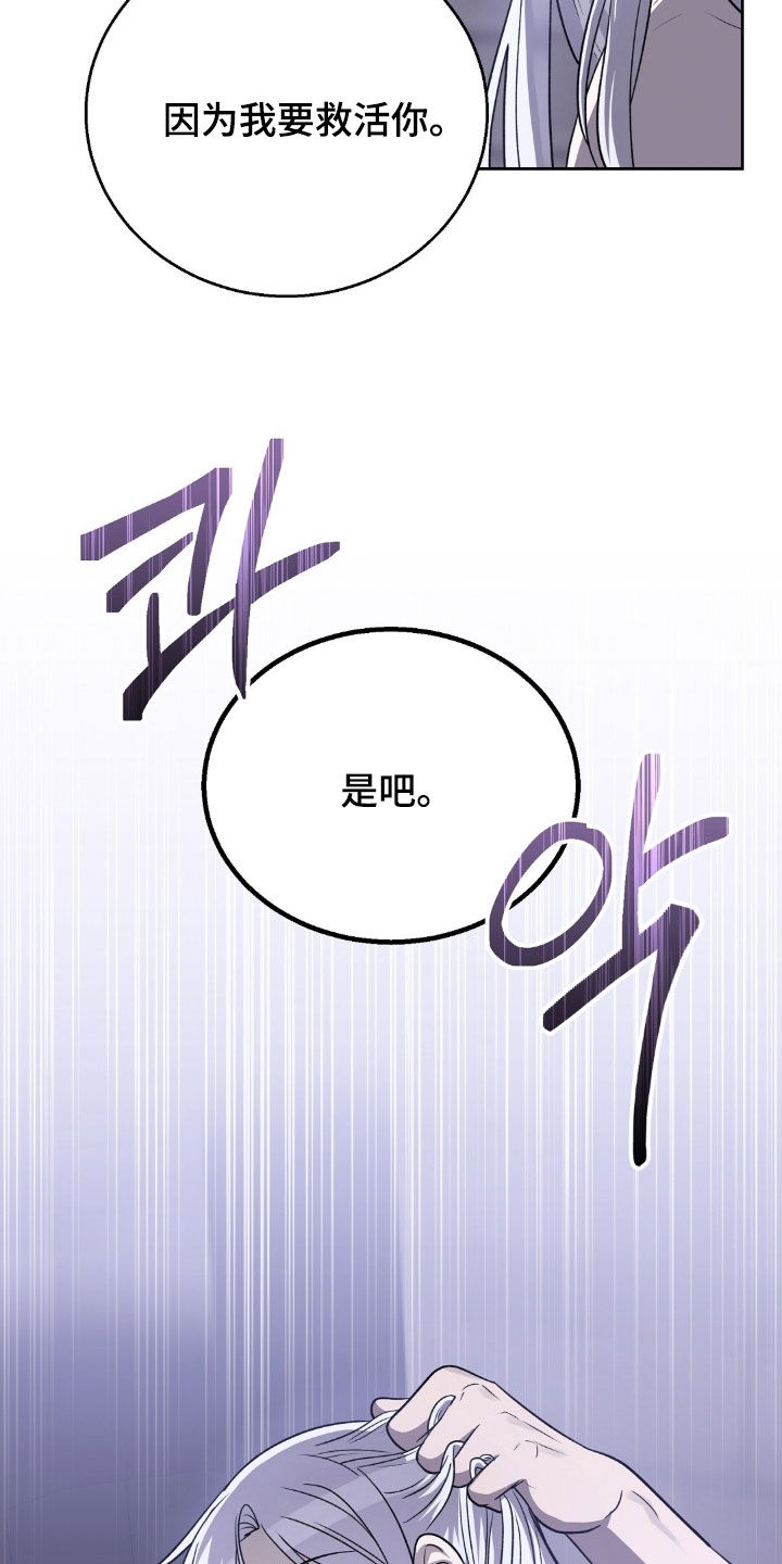 余火摇篮漫画,第23章：卡埃利斯5图