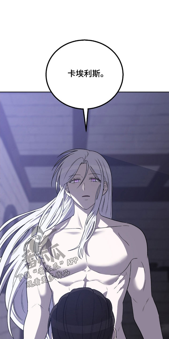 余火摇篮漫画,第23章：卡埃利斯4图