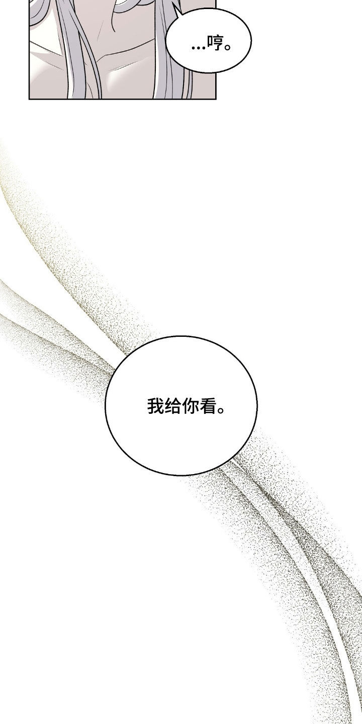 余罪漫画,第27章：证明1图