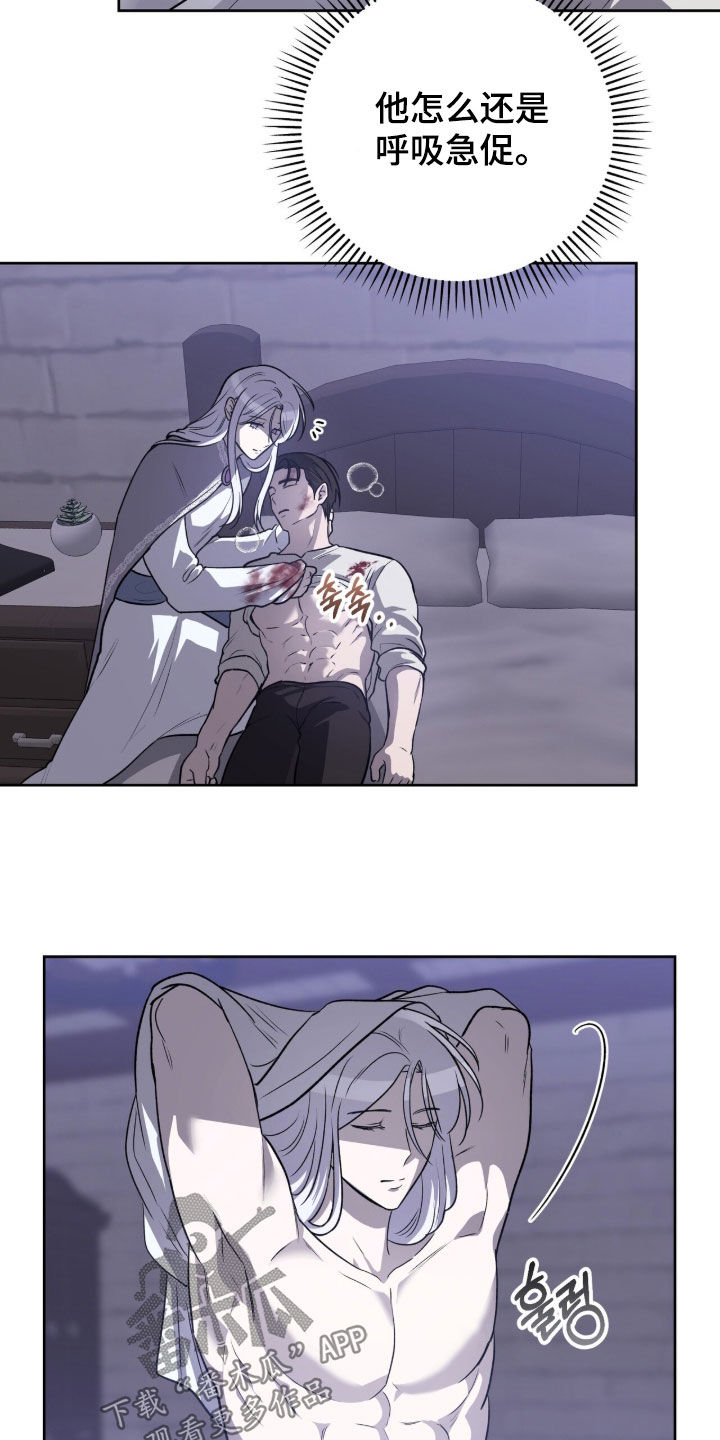 鱼火肴漫画,第21章：治疗5图