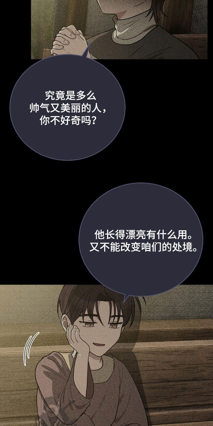 余火摇篮漫画,第23章：卡埃利斯4图