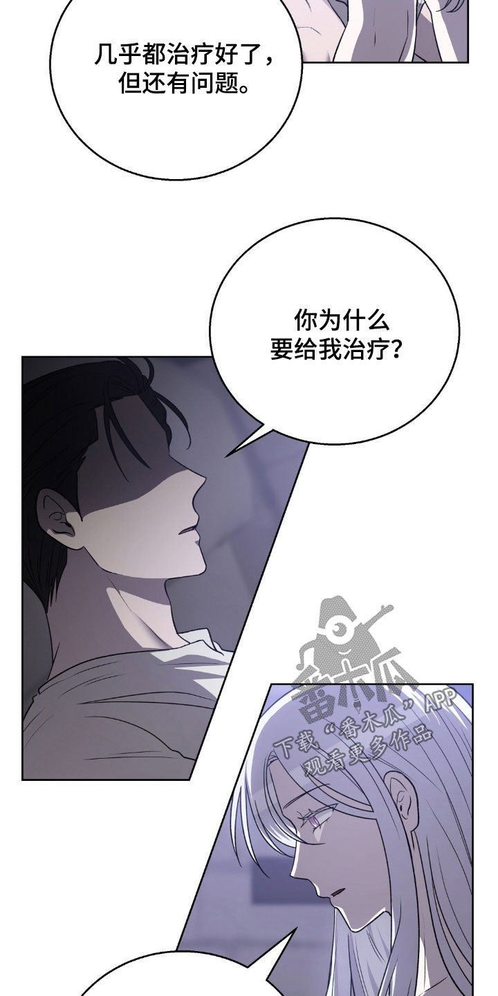 余火摇篮漫画,第23章：卡埃利斯4图