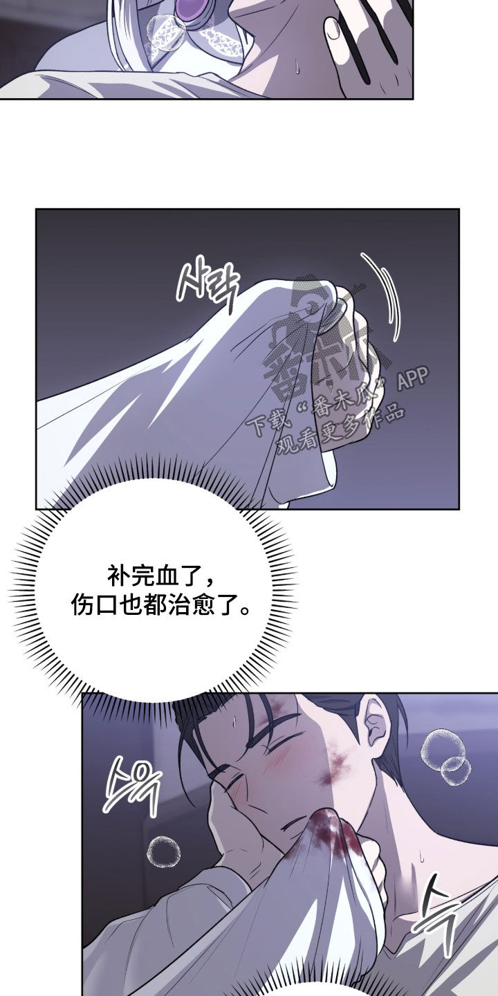 鱼火肴漫画,第21章：治疗4图