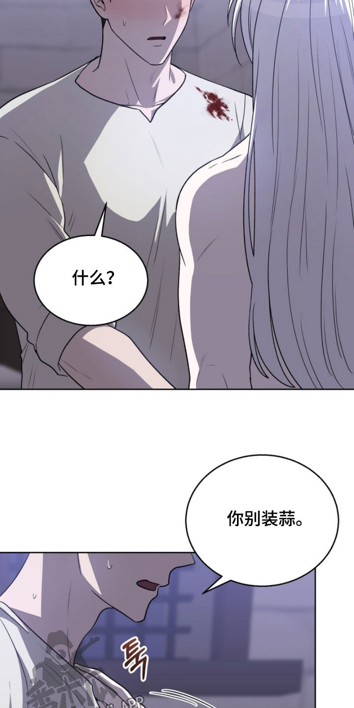 余火求生漫画,第24章：为了治疗2图