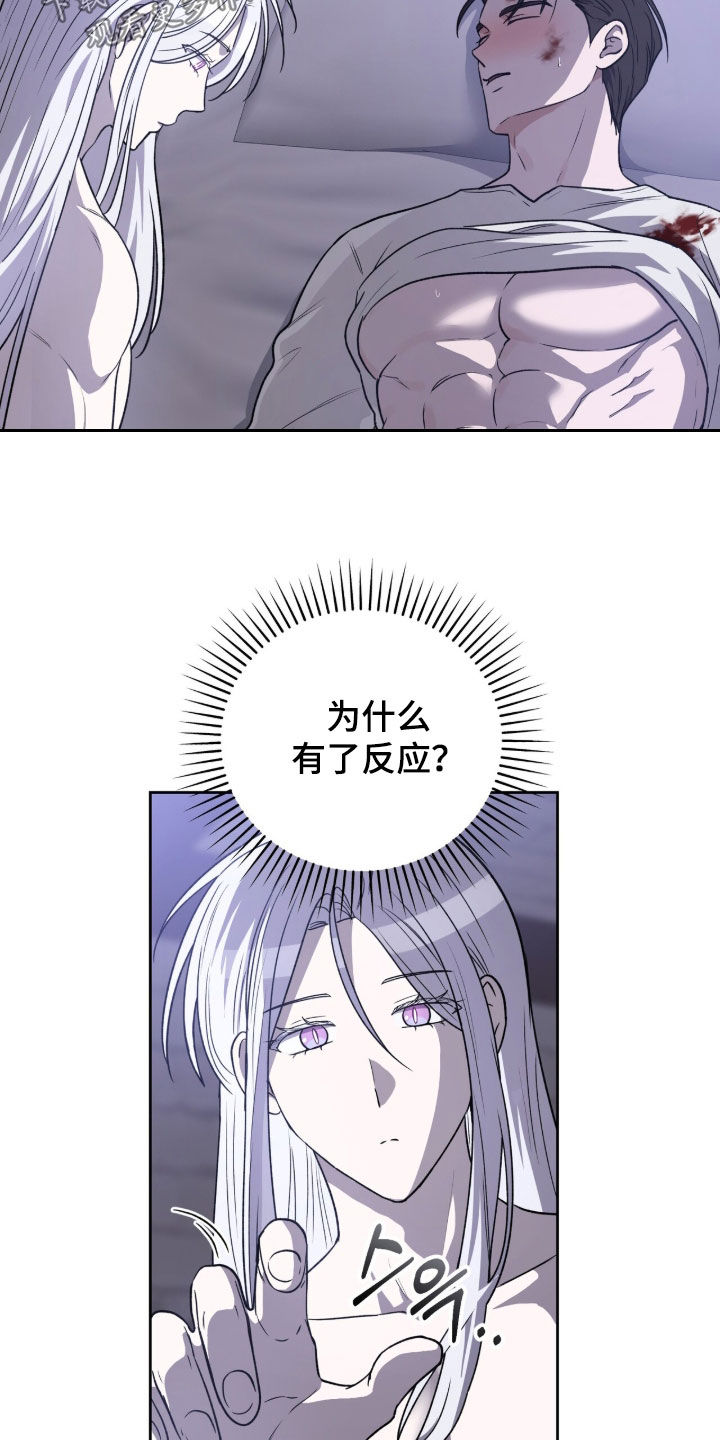 鱼火肴漫画,第21章：治疗5图