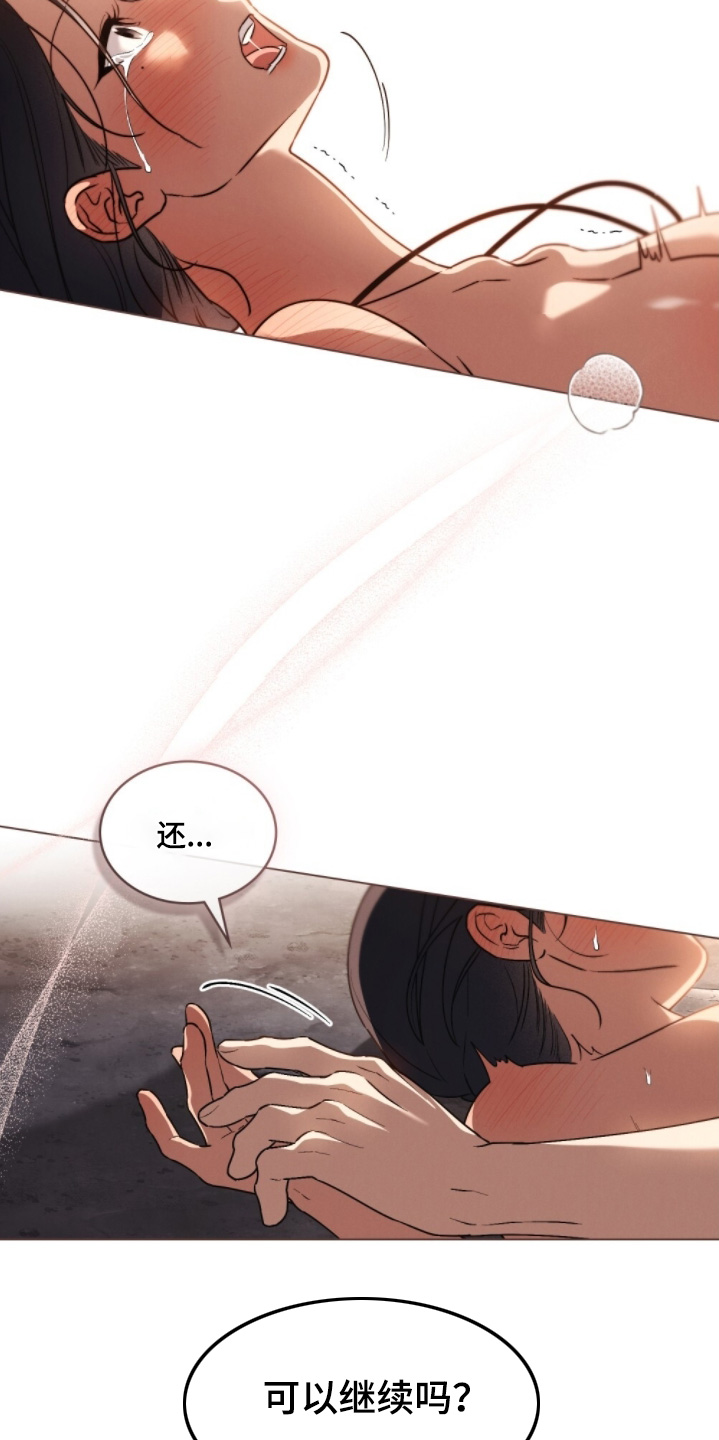 暖冬孤狼伴漫画,第18章：想要的话1图