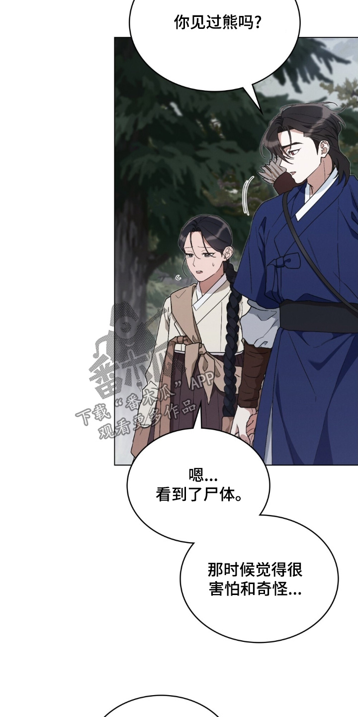 暖冬如春春常在漫画,第16章：不该说这些3图