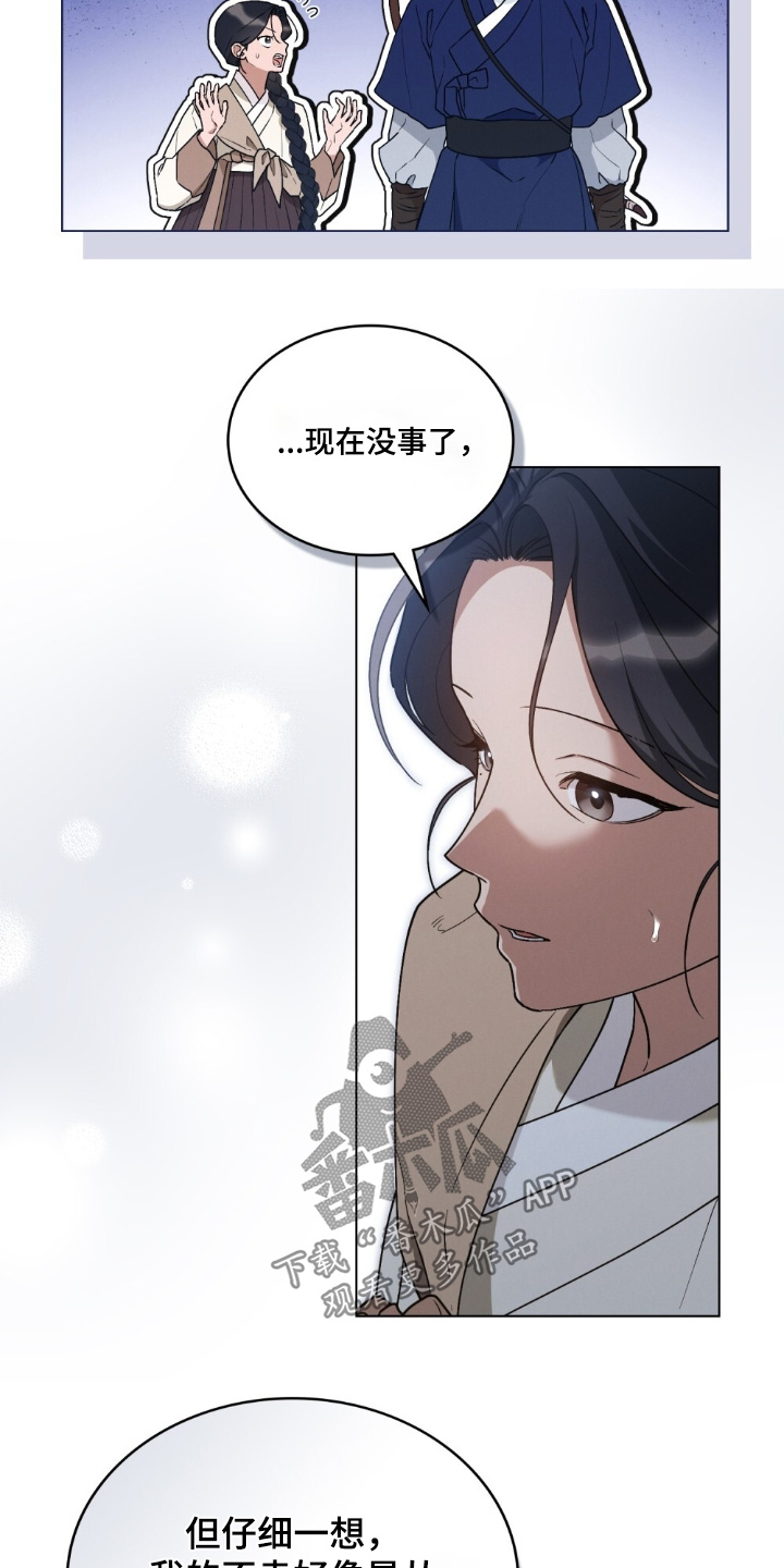 暖冬如春春常在漫画,第16章：不该说这些5图