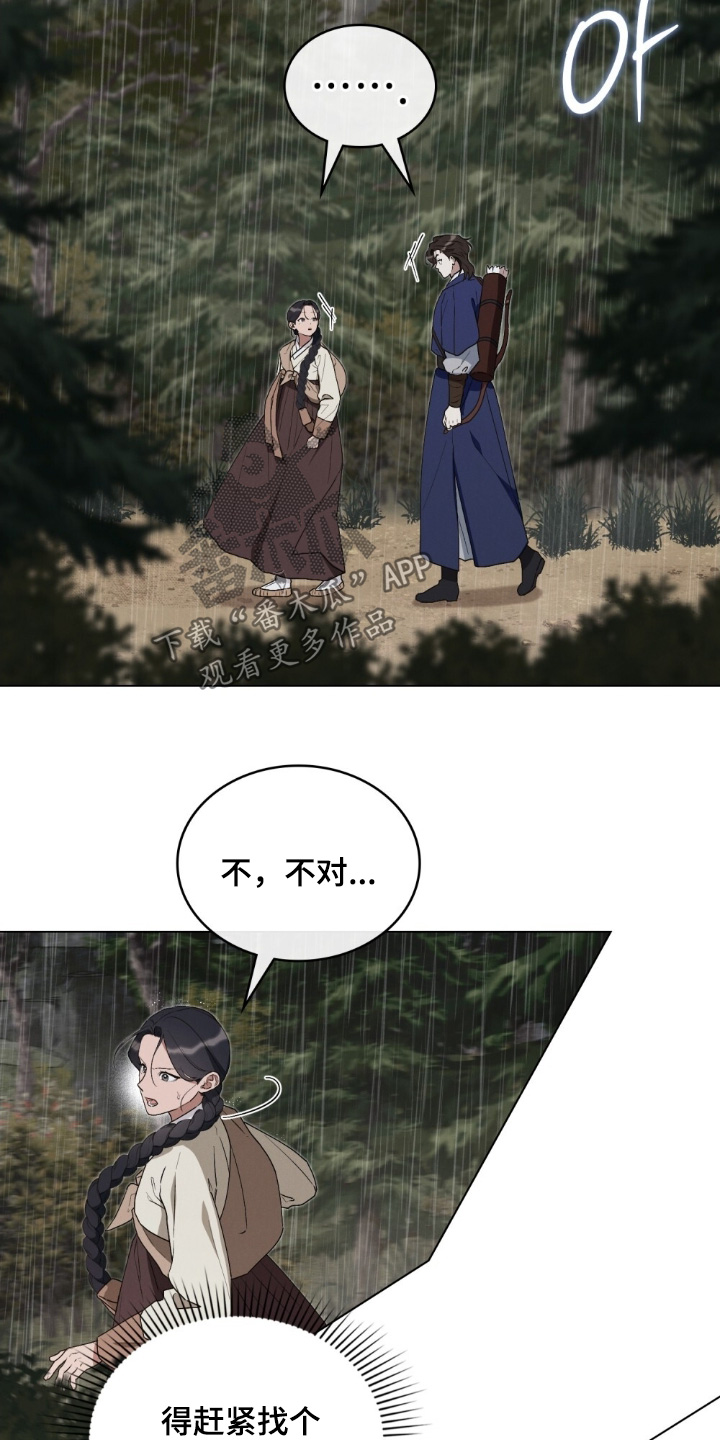 暖冬如春春常在漫画,第16章：不该说这些3图