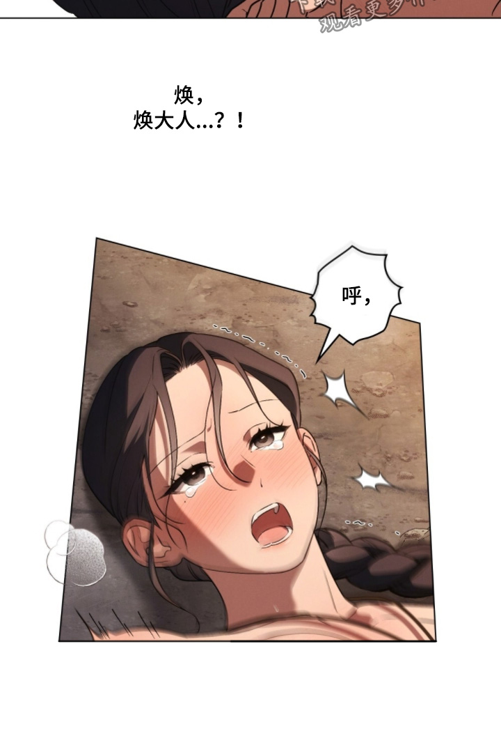 暖冬孤狼伴漫画,第18章：想要的话4图