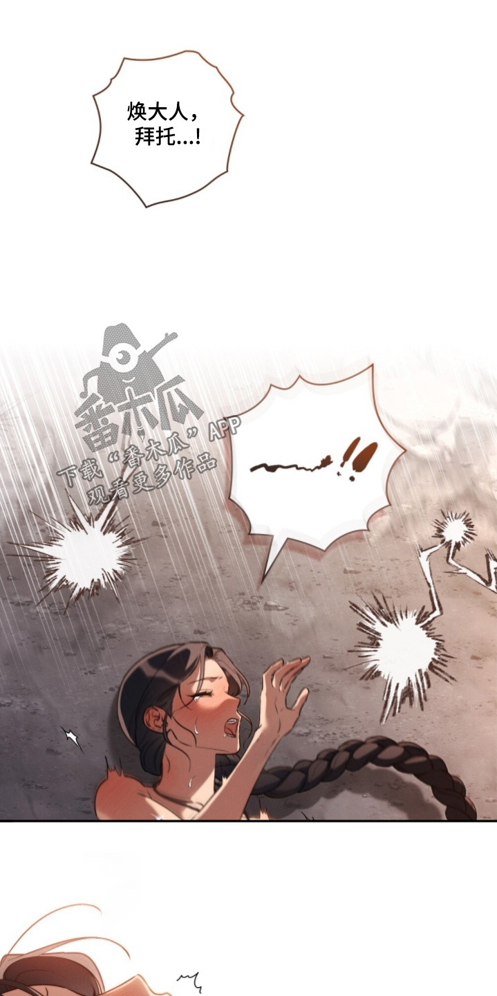 暖冬孤狼伴漫画,第18章：想要的话5图