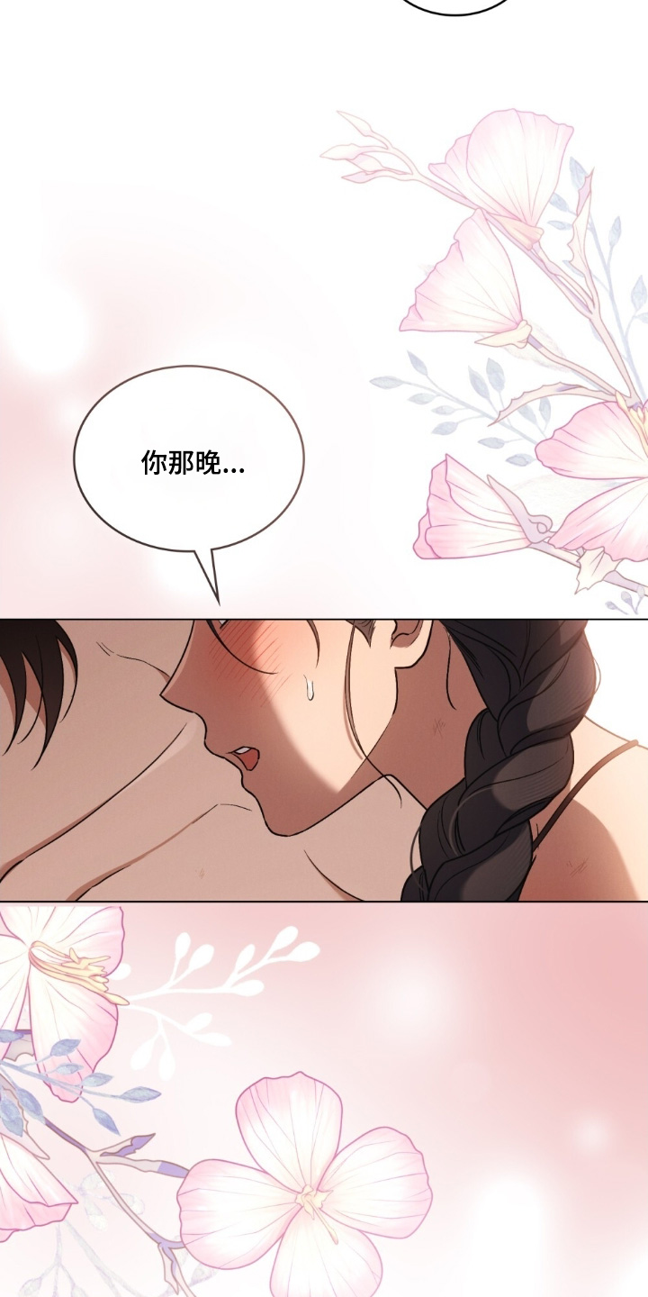 暖冬瞰世界漫画,第17章：你没事吧2图