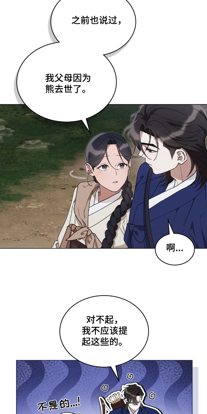 暖冬如春春常在漫画,第16章：不该说这些4图