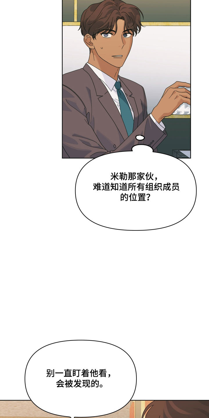 枪膛余温漫画,第21章：答应赌约4图