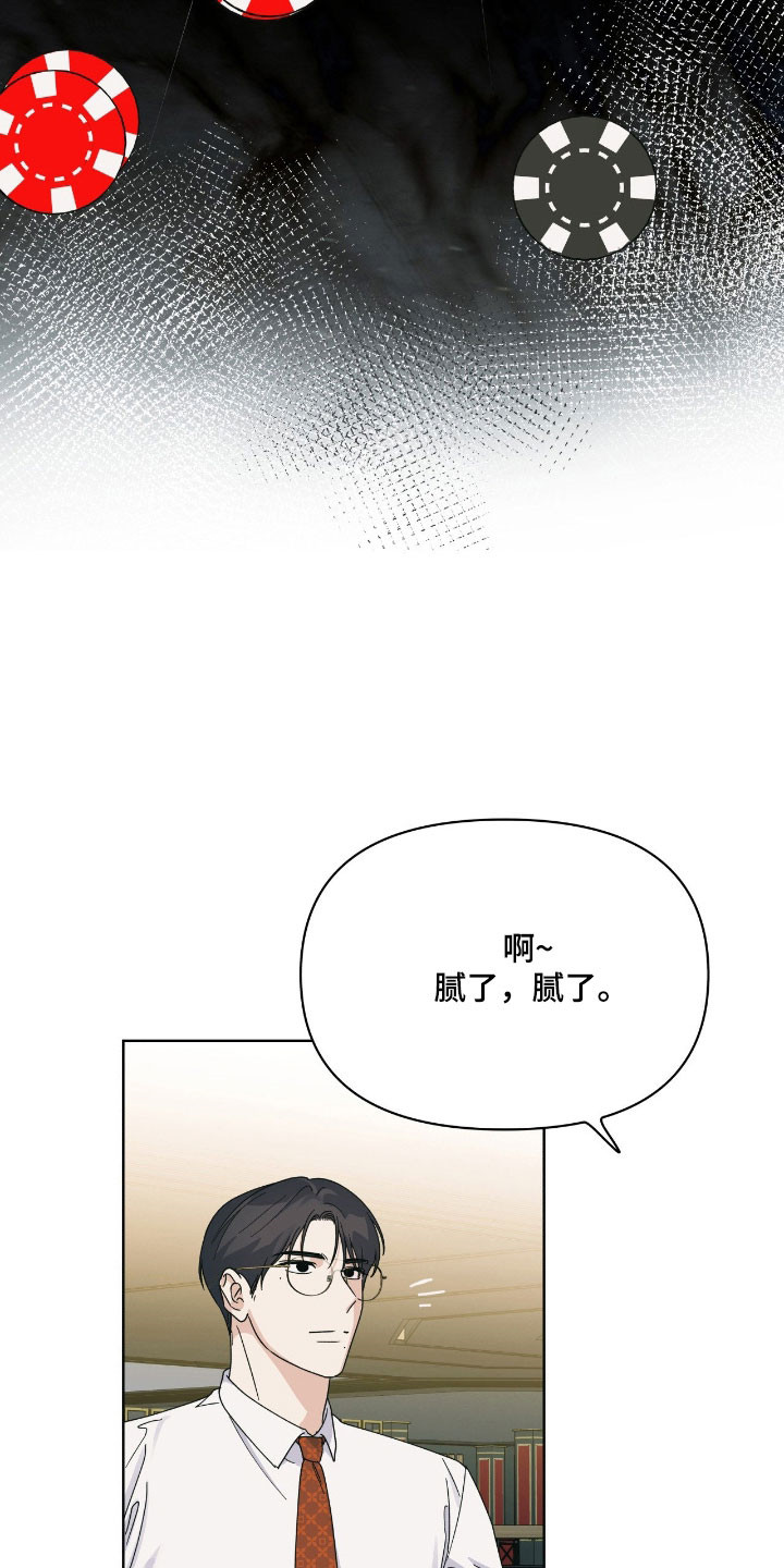 枪膛余温漫画,第23章：利于与我4图