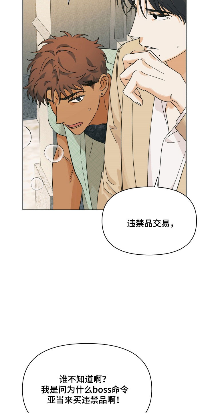 枪膛余温漫画,第20章：全部买单2图