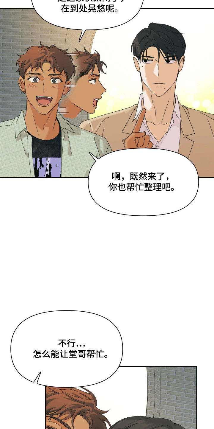枪膛余温漫画,第19章：拜托你们5图