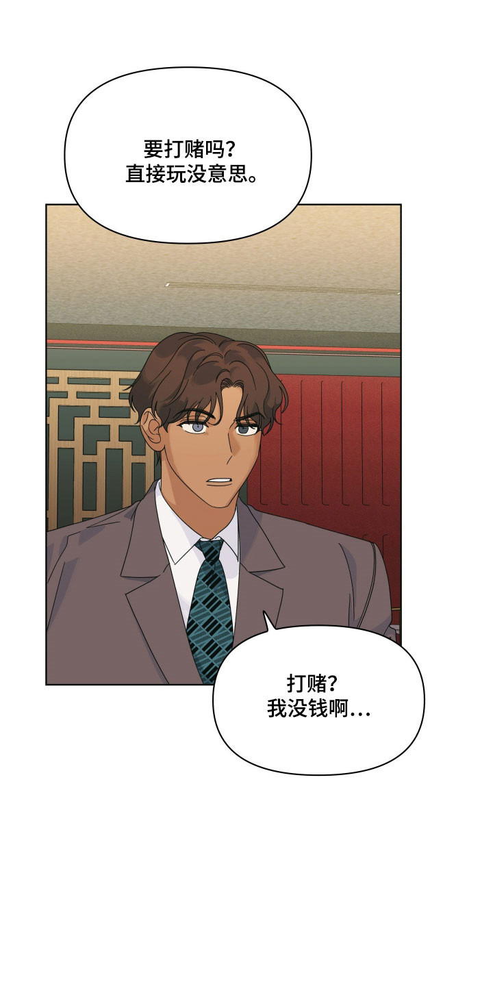 枪膛余温漫画,第21章：答应赌约5图