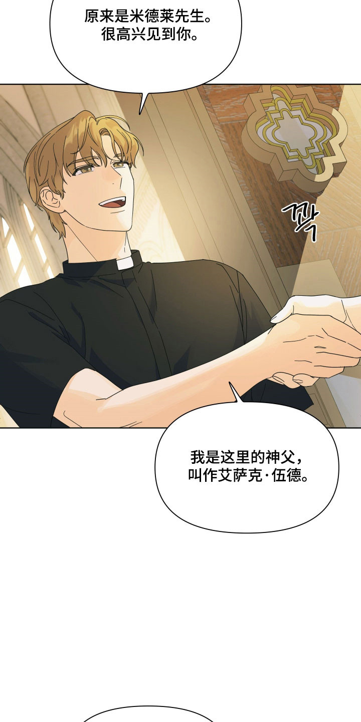枪膛余温漫画,第19章：拜托你们2图