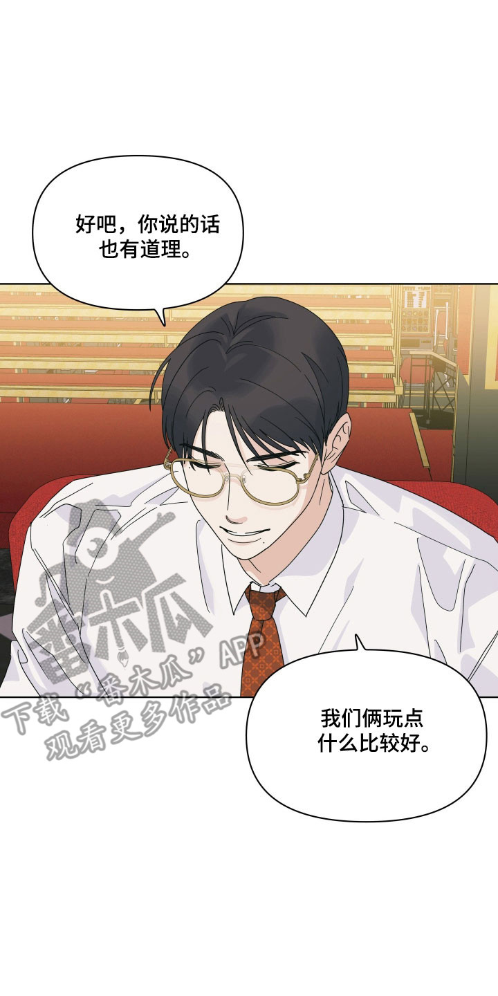 枪膛余温漫画,第21章：答应赌约4图