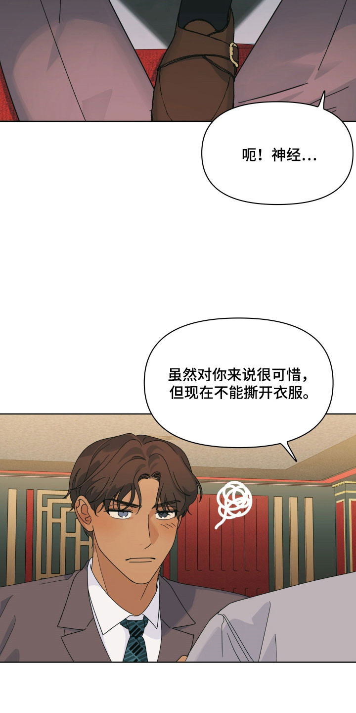 枪膛余温漫画,第21章：答应赌约2图