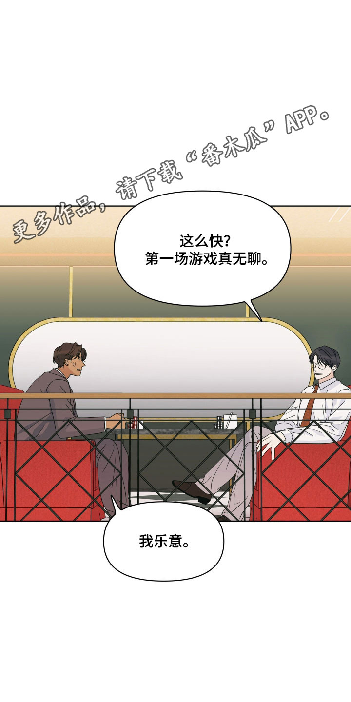 枪膛余温漫画,第22章：秘密条件3图